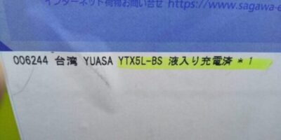 台湾ユアサYTX5L-BS液入り充電済み表示